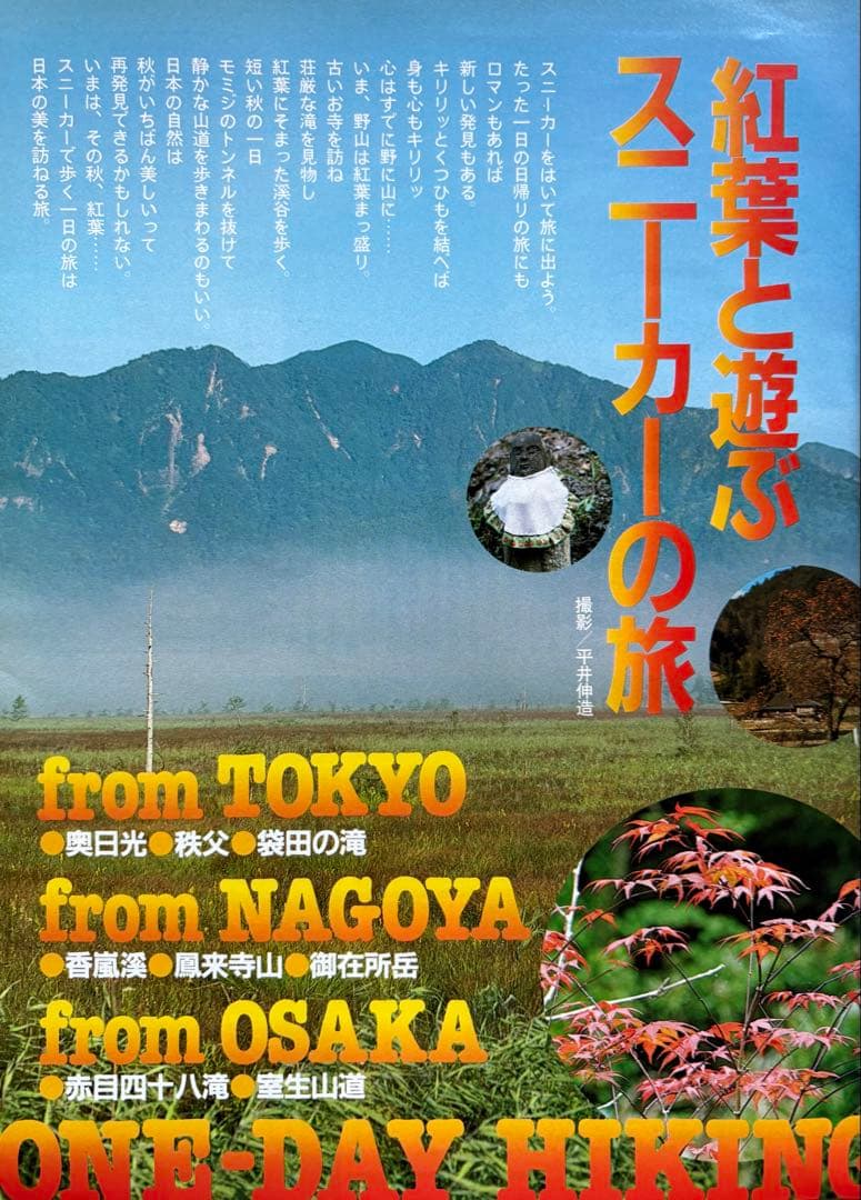 るるぶ エンジョイ　秋旅 1983年