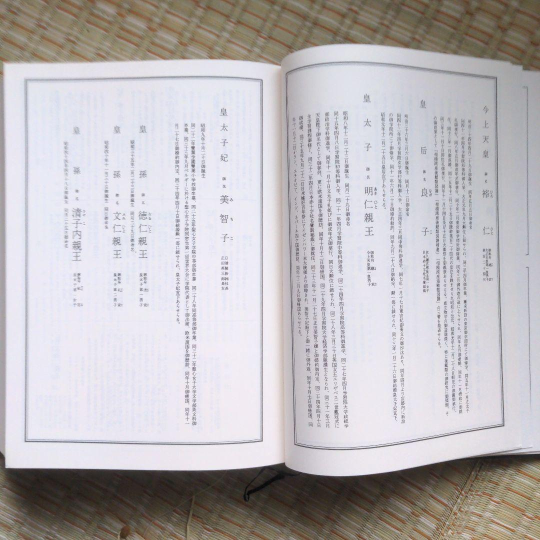 ✅️激レア　日本人事興信録 昭和55年度版