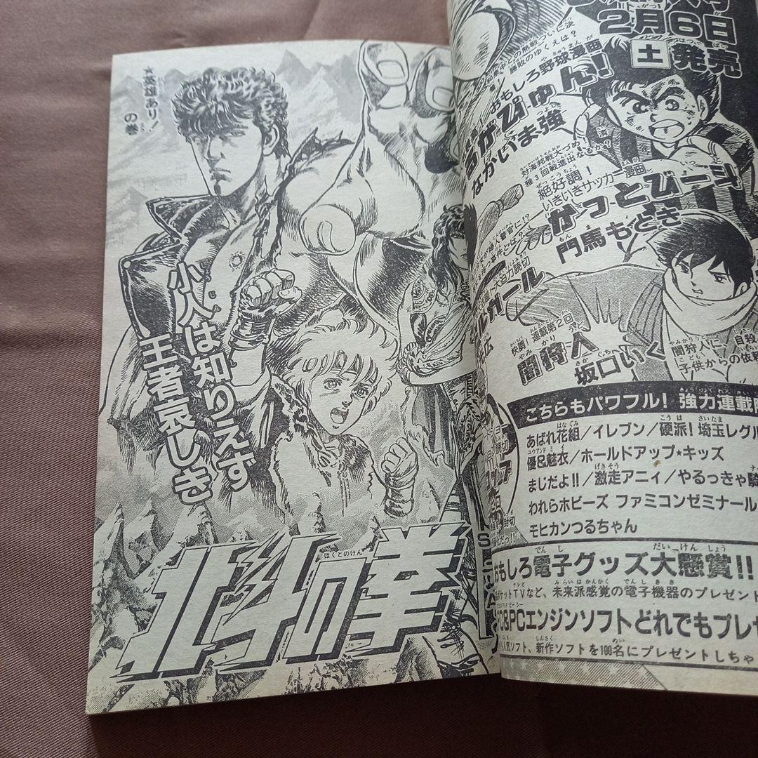 【当時物美品】週刊 少年 ジャンプ 1988年9号 漫画 アニメ