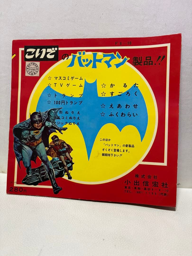 鉄人28号・ウルトラマン・バットマンソノシート3枚組