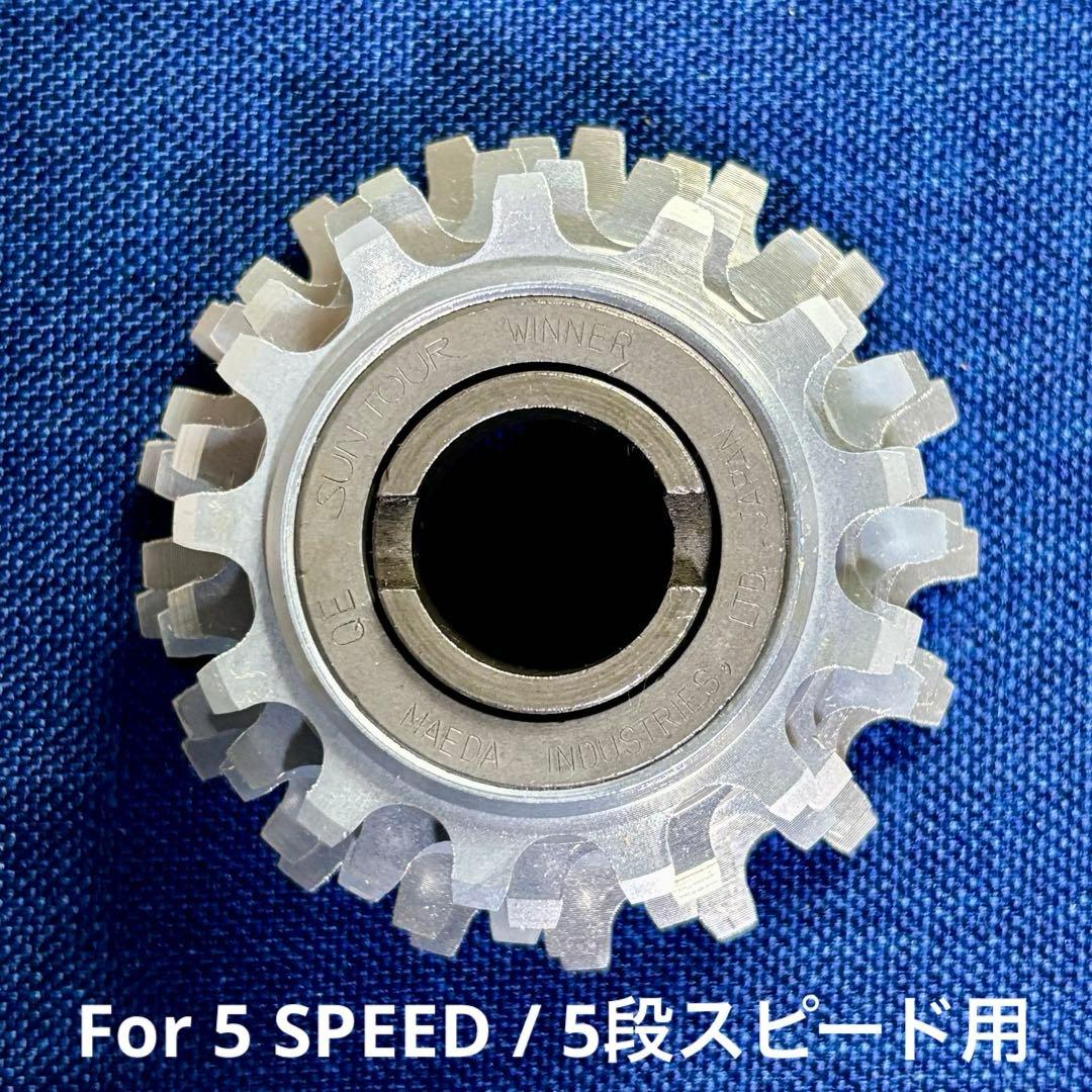 希少!! SunTour WINNER ボスフリーホイール (13-17) 5S