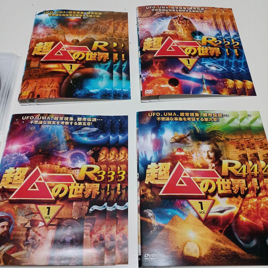 DVD　超ムーの世界　R～R7　21本セット