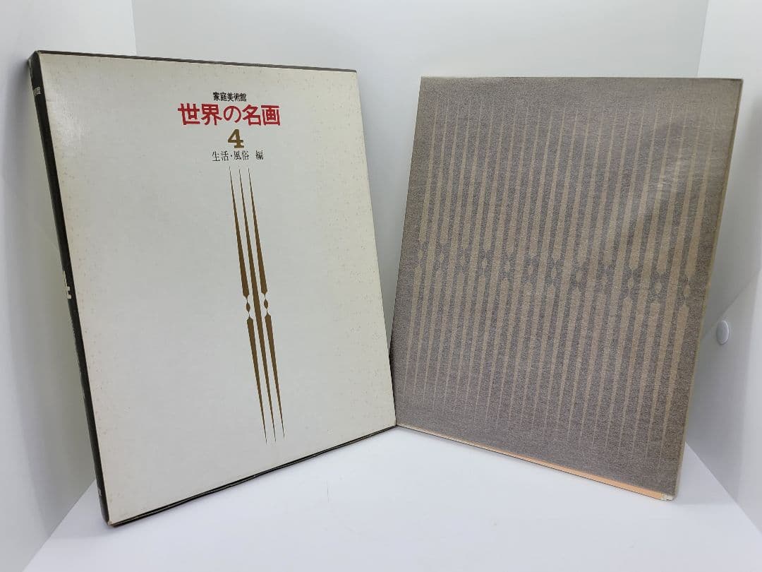 家庭美術館 世界の名画 全5巻