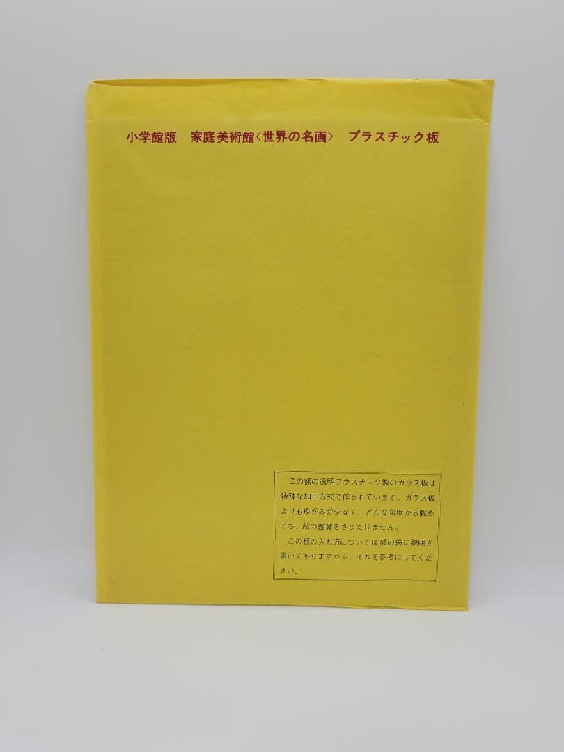 家庭美術館 世界の名画 全5巻