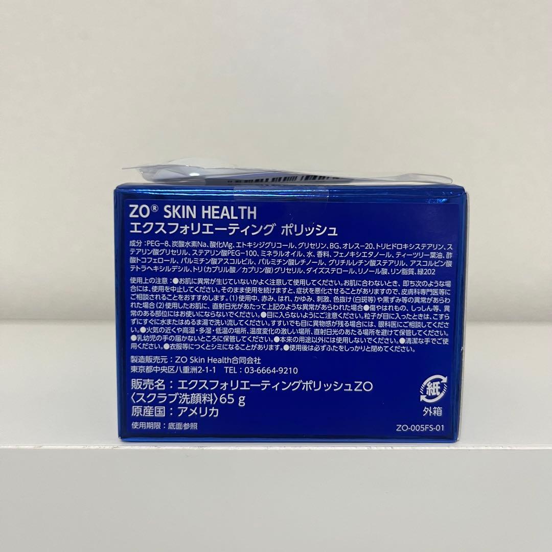 ゼオスキン　エクスフォリエーティングポリッシュ
