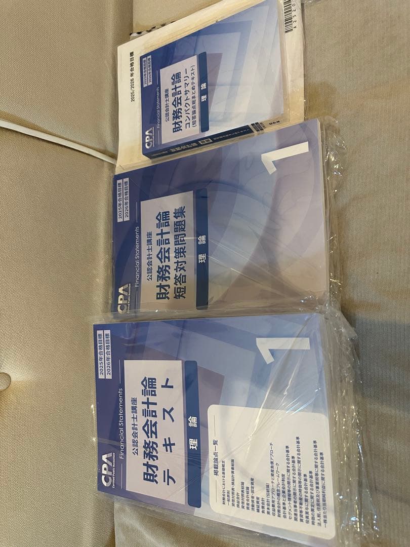 CPA 公認会計士　テキスト