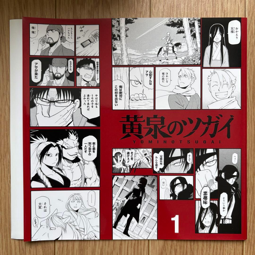 【初版.帯.特典】黄泉のツガイ 全巻セット 特装版 最新刊 荒川弘 春アニメ