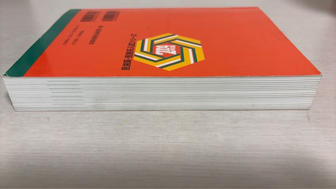 赤本　浜松医科大学　医学部　1996年～2022年 27年分