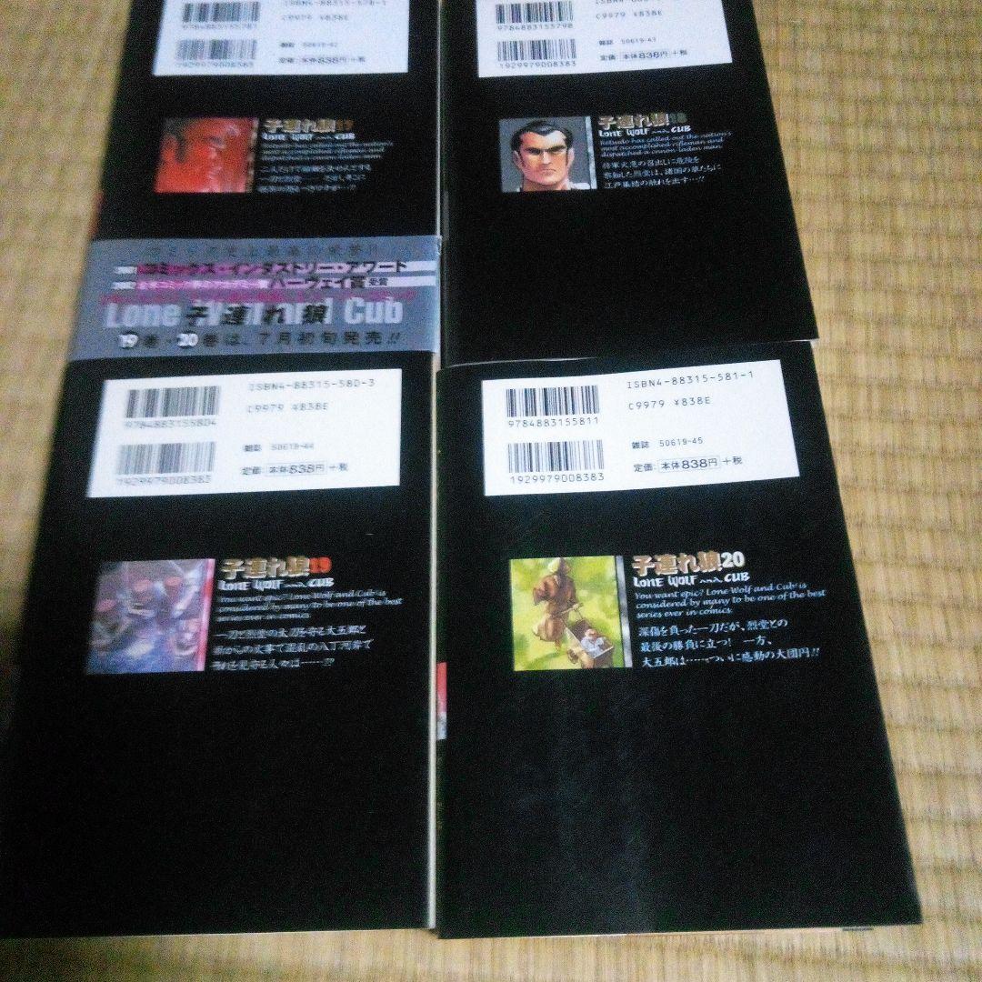 子連れ狼Lone Wolf and CuB 　全20巻 ハーヴェイ賞　小池書院