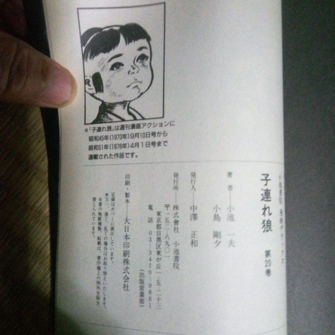 子連れ狼Lone Wolf and CuB 　全20巻 ハーヴェイ賞　小池書院