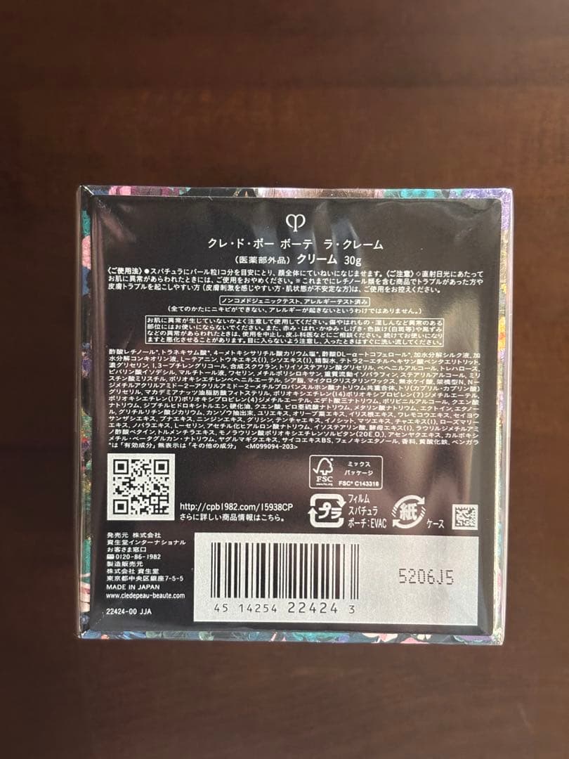 【値下げ】　資生堂　クレドポーボーテ　ラクレーム2025限定品30g