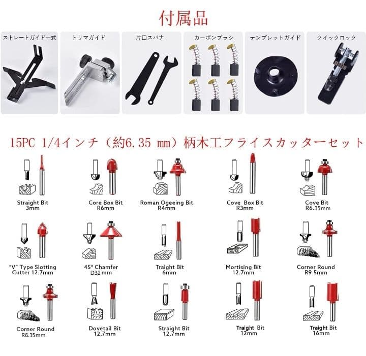 電動トリマー 電動工具 ルーター トリマー チャック 6.35mmビット
