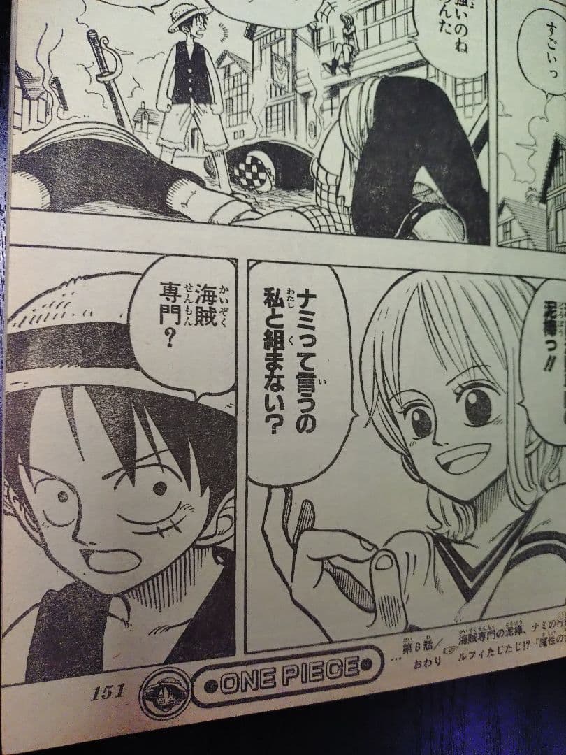 【週刊少年ジャンプ1997年42号】ワンピース第8話　ナミ初登場 c