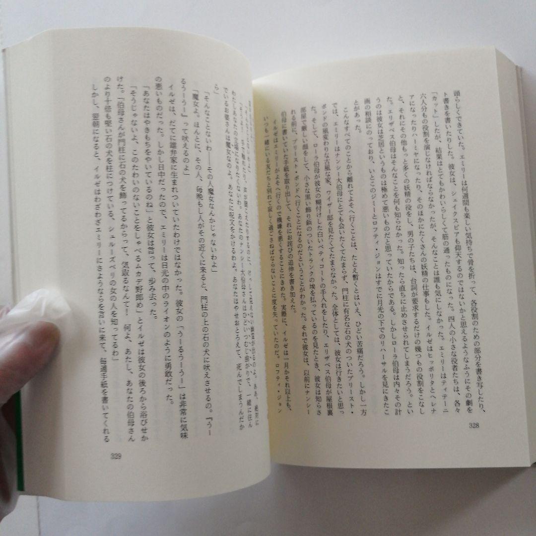 モンゴメリ 篠崎書林　新月農園のエミリー