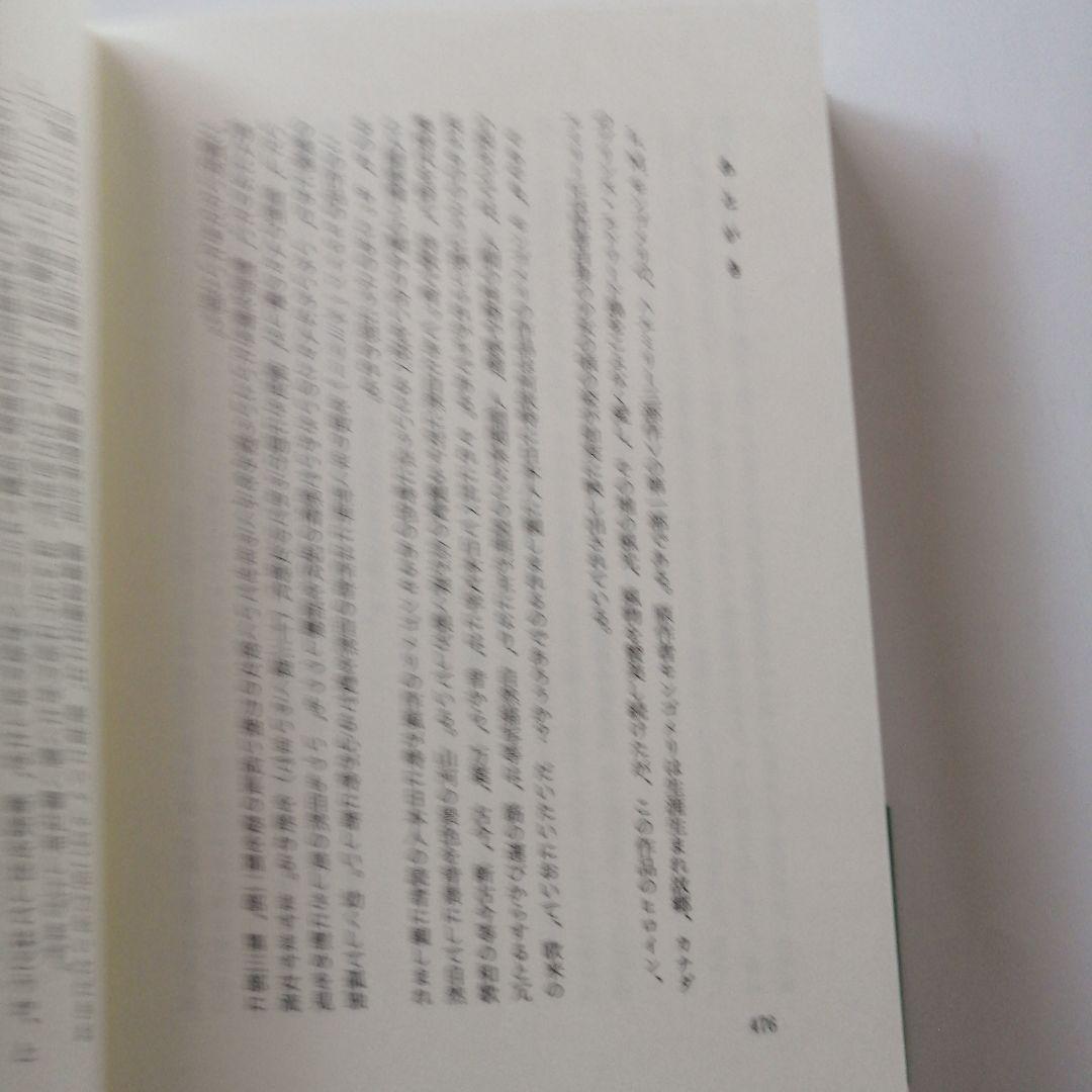 モンゴメリ 篠崎書林　新月農園のエミリー