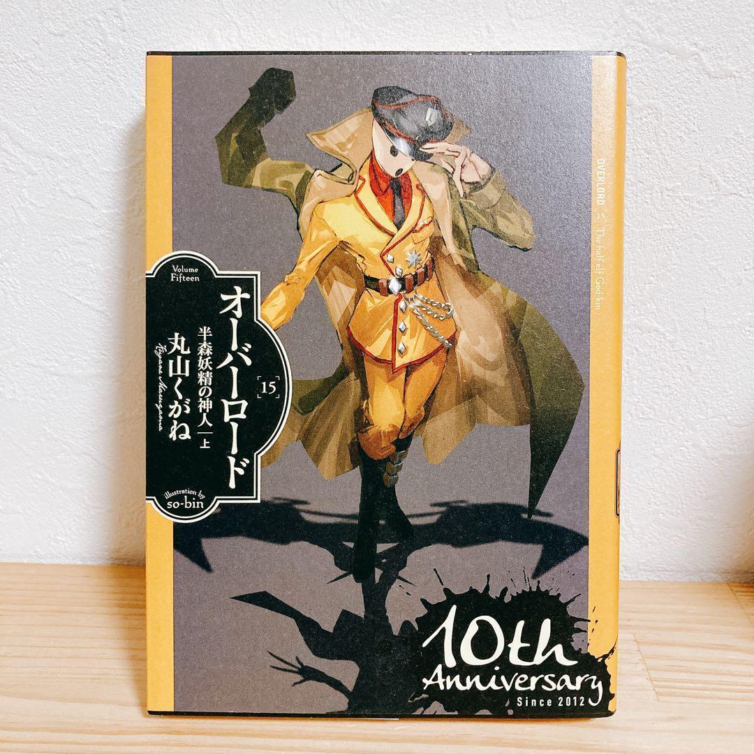 オーバーロード 1〜16巻セット① 丸山くがね ラノベ 角川出版