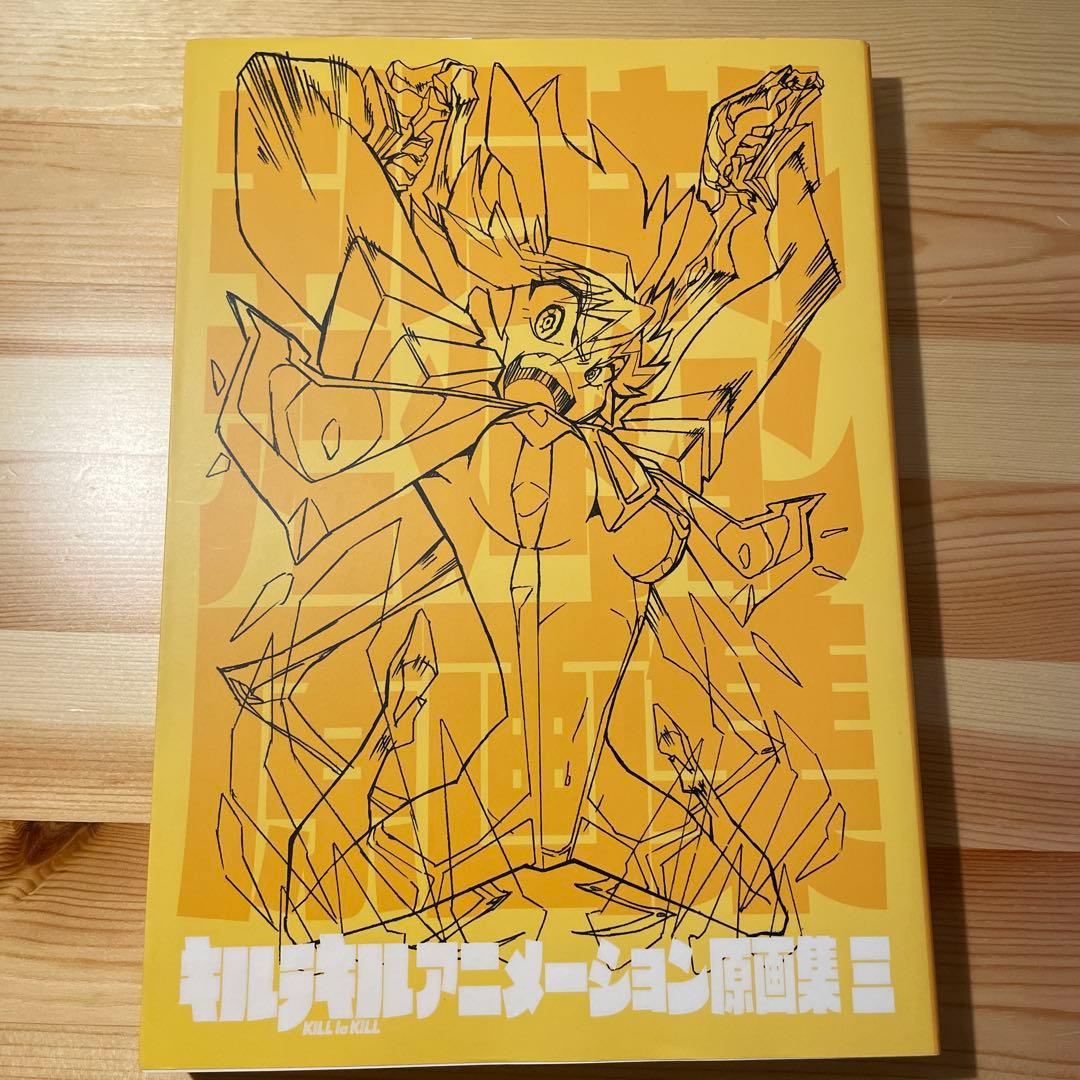 キルラキル　アニメーション原画集　3冊セット