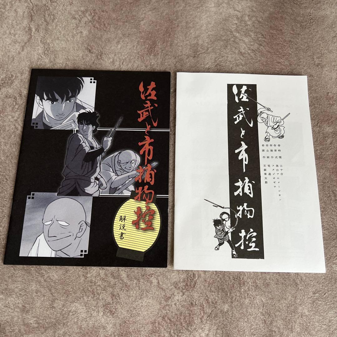 【廃盤！レア】「佐武と市捕物控」DVD(初回盤)&漫画3冊セット