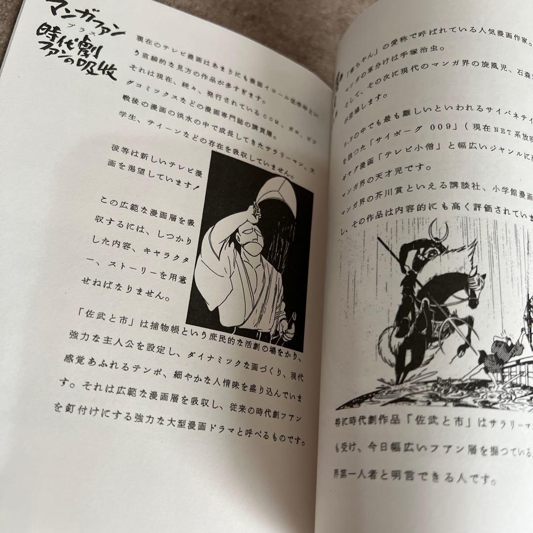 【廃盤！レア】「佐武と市捕物控」DVD(初回盤)&漫画3冊セット