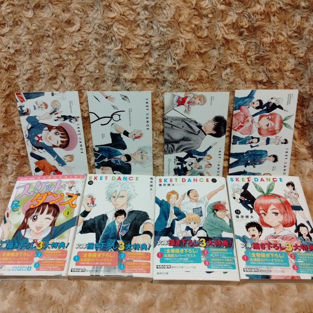 SKET DANCE 文庫版　全巻セット　スケットダンス　ほぼ全てポストカード付