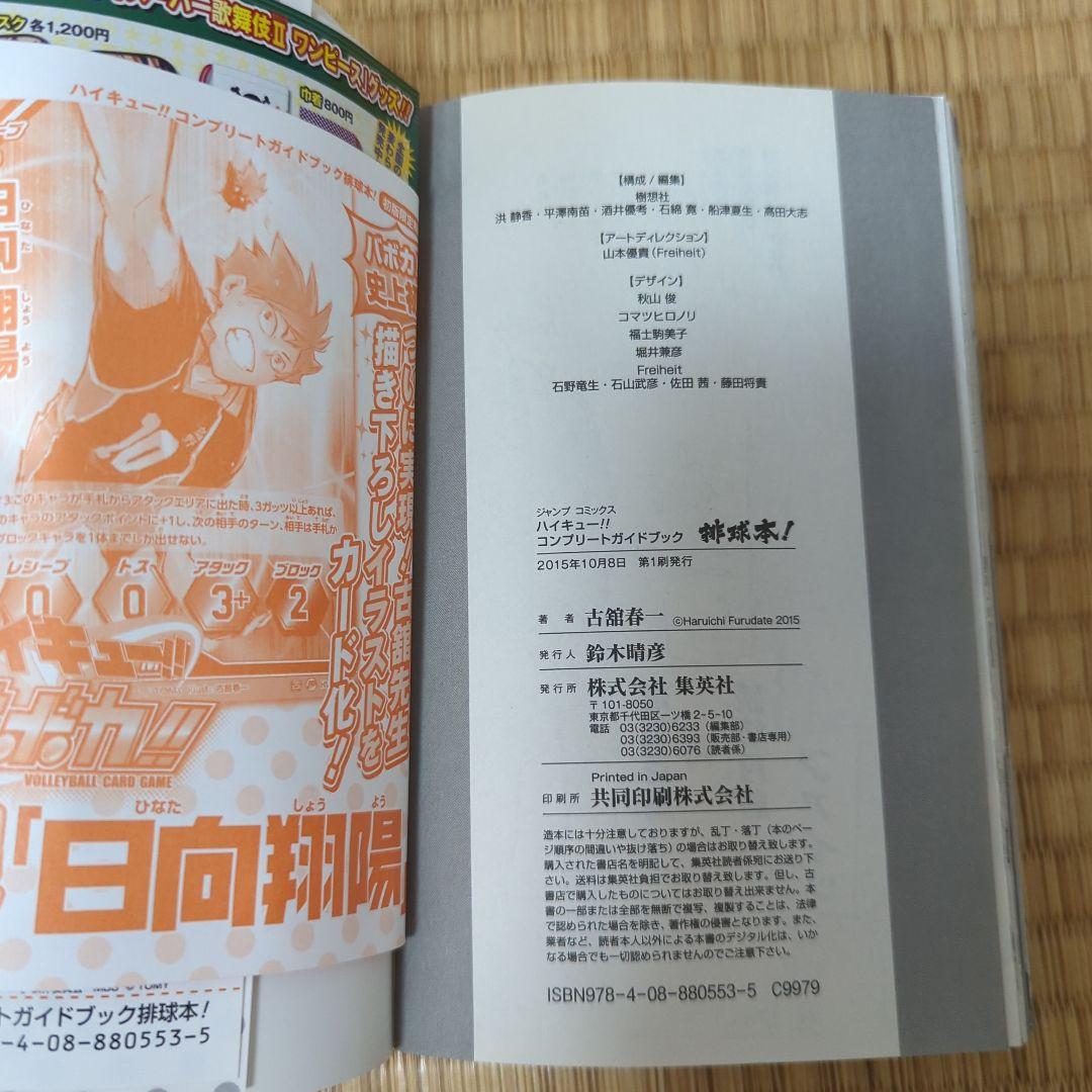 ハイキュー!! 1〜45巻全巻初版＋関連本43冊＋DVD