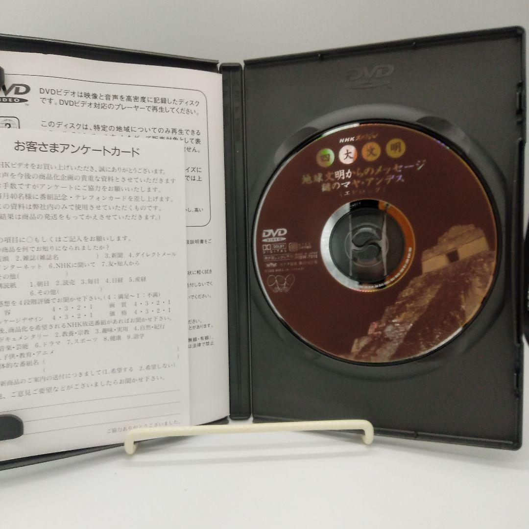 NHKスペシャル 四大文明 DVD 5作品セット