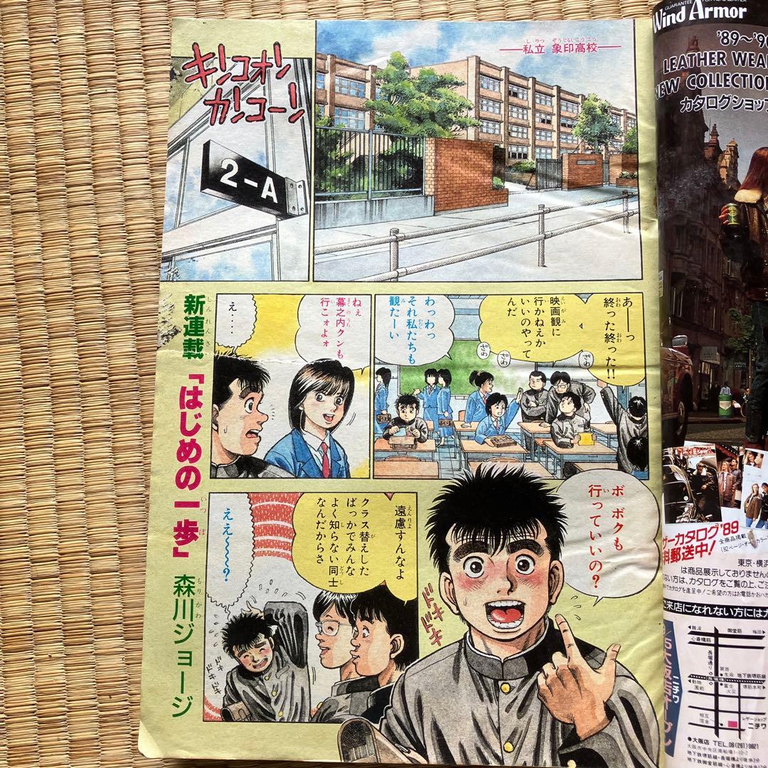 激レア！週刊少年マガジン1989年43号はじめの一歩新連載