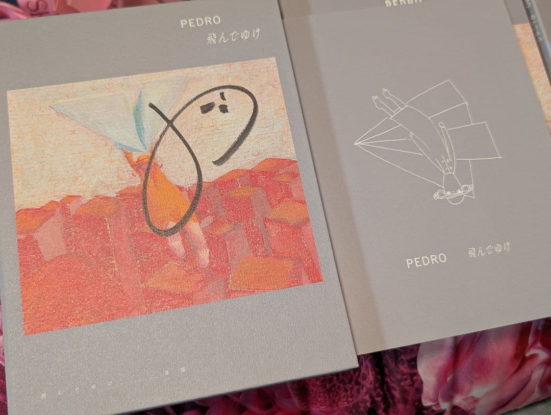 PEDRO 飛んでゆけ 初回生産限定盤　サイン入り