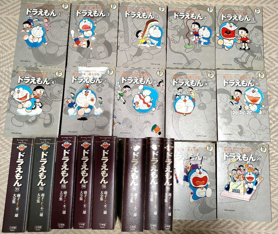 藤子・F・不二雄　大全集　ドラえもん　全20巻セット