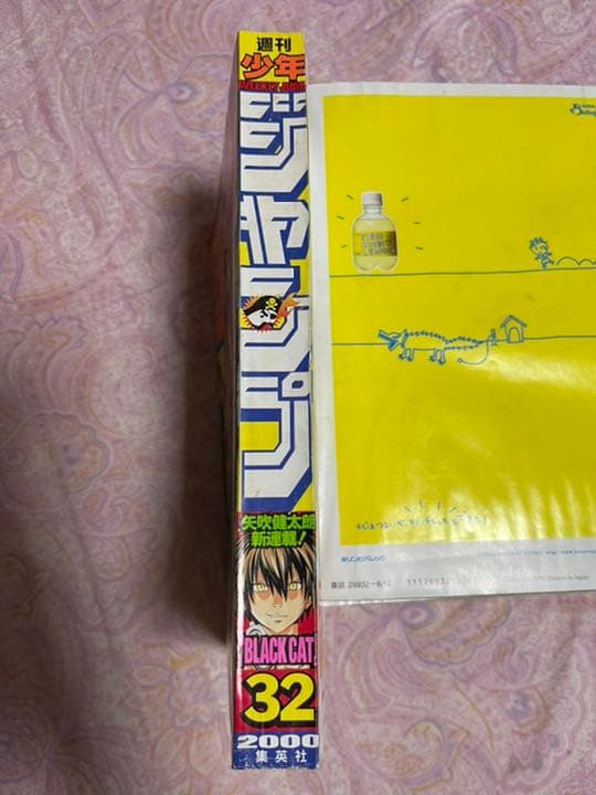 週刊少年ジャンプ　2000年　32号