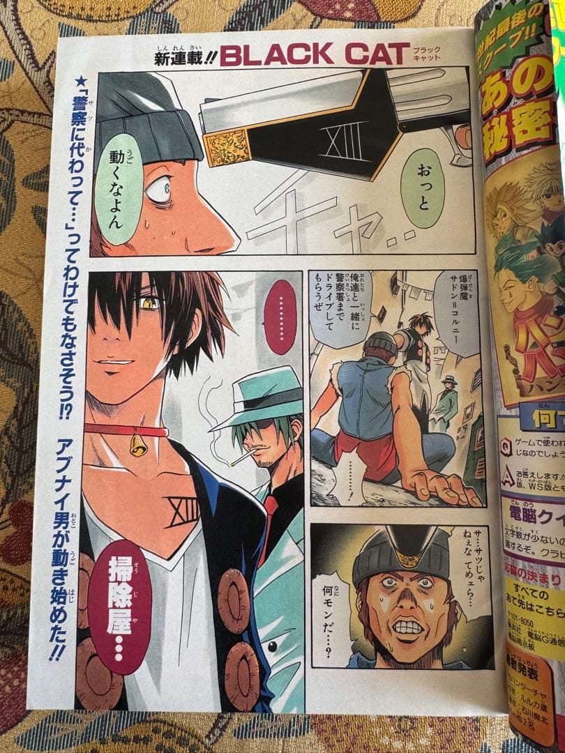 週刊少年ジャンプ　2000年　32号