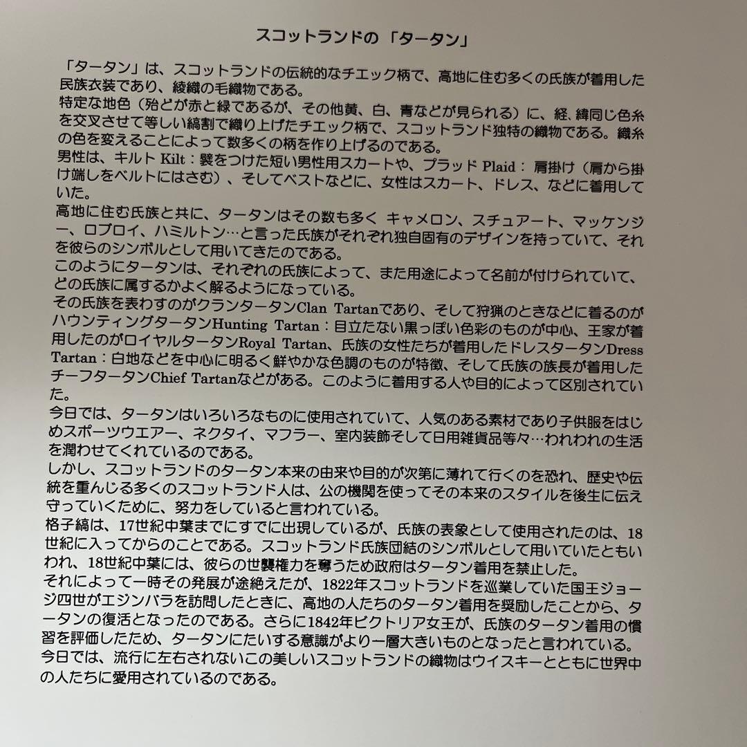 アート・デザイン・音楽 THE ART OF TARTANS SPECIAL COLLECTION