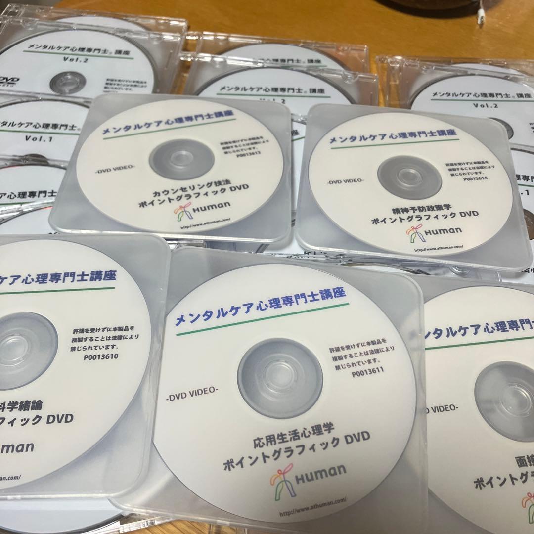 メンタルケア心理専門士DVD こころ検定1級