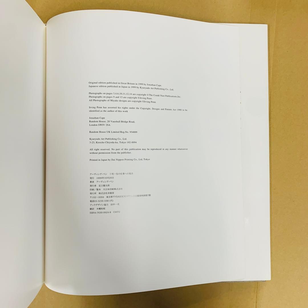 アーヴィング・ペン三宅一生の仕事への視点