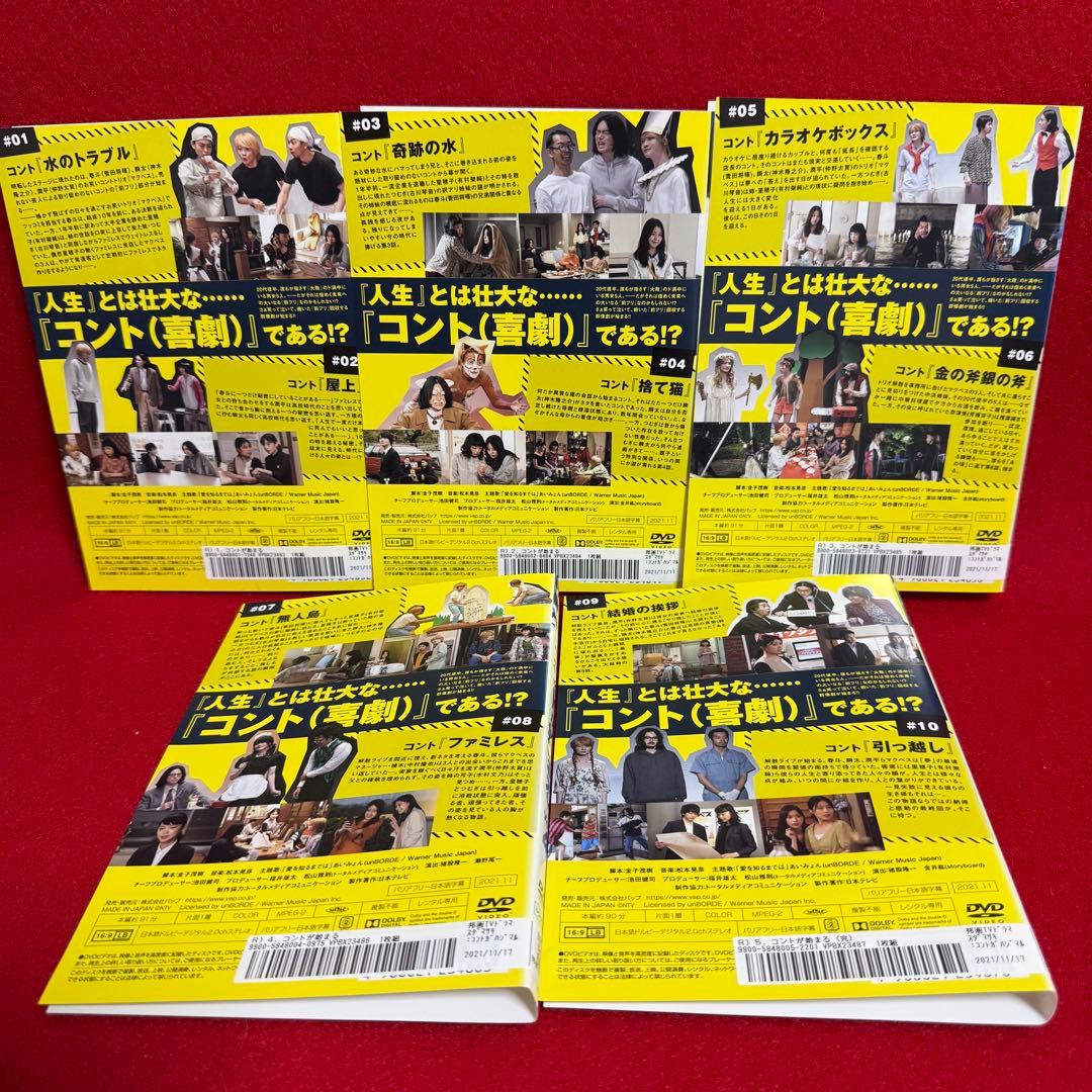 【ドラマ・DVD】コントが始まる・全巻セット(全6巻)菅田将暉