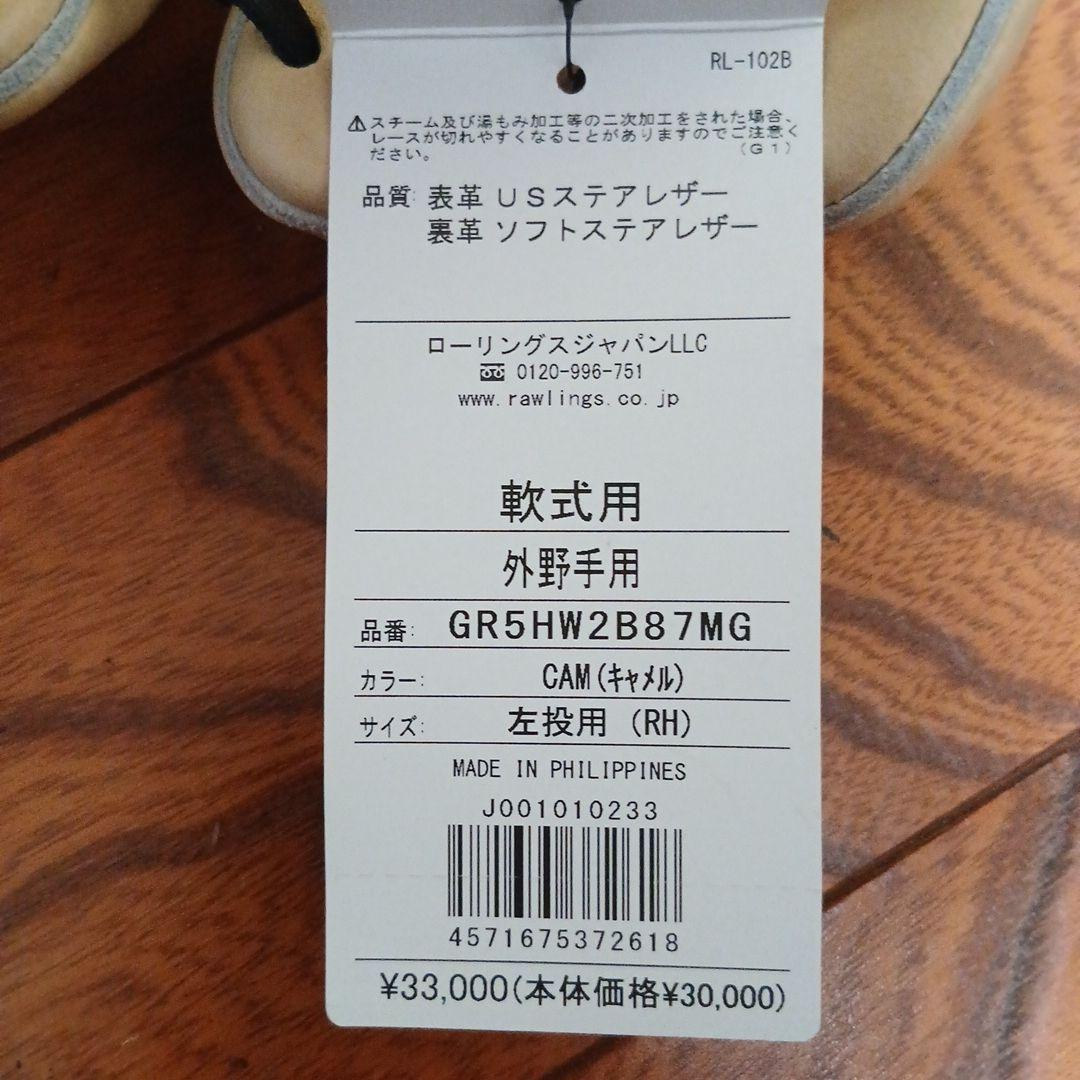 ローリングス HOH PRO EXCEL Wizard #02 軟式用 グローブ