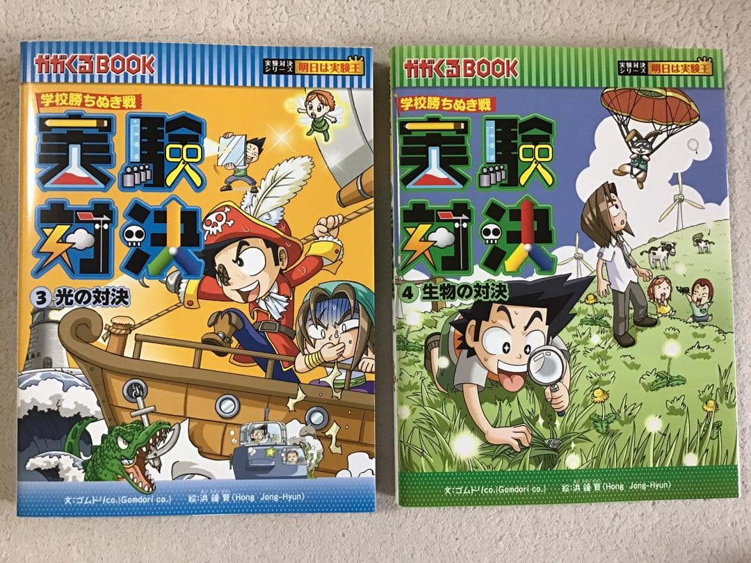 実験対決　学校勝ちぬき戦　漫画　１巻〜１０巻　サバイバル