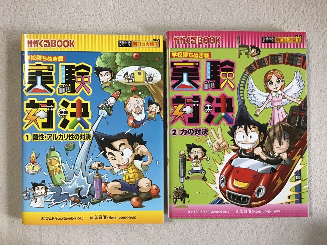 実験対決　学校勝ちぬき戦　漫画　１巻〜１０巻　サバイバル