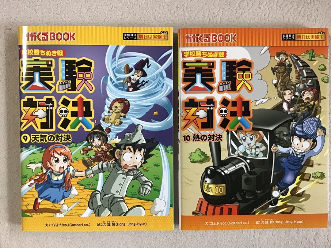実験対決　学校勝ちぬき戦　漫画　１巻〜１０巻　サバイバル
