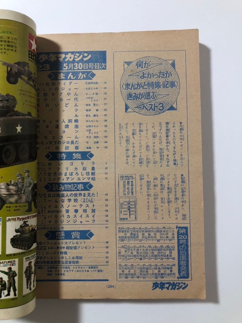 新連載 仮面ライダー　週刊少年マガジン 1971年23号