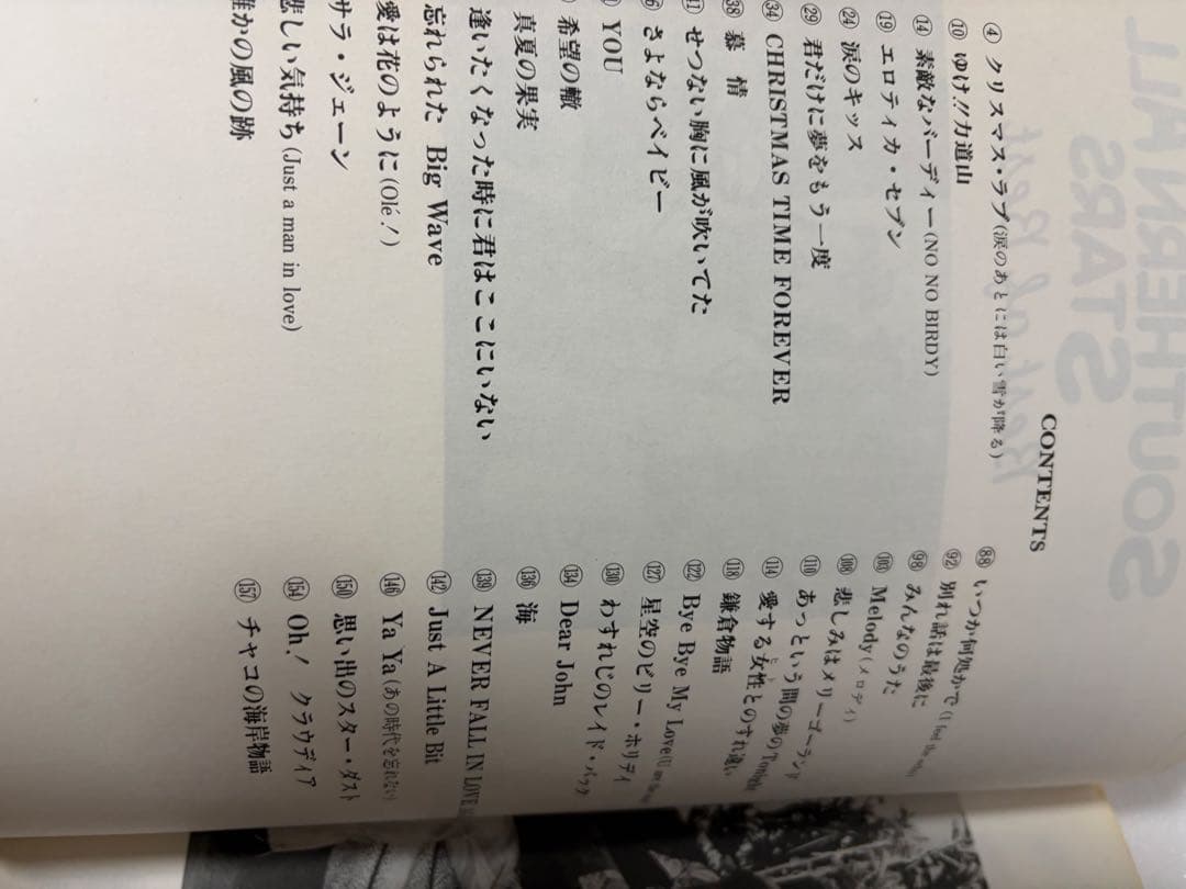 【絶版】サザンオールスターズ　ベスト・オブ・ベスト