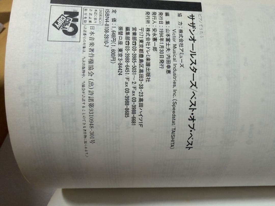 【絶版】サザンオールスターズ　ベスト・オブ・ベスト