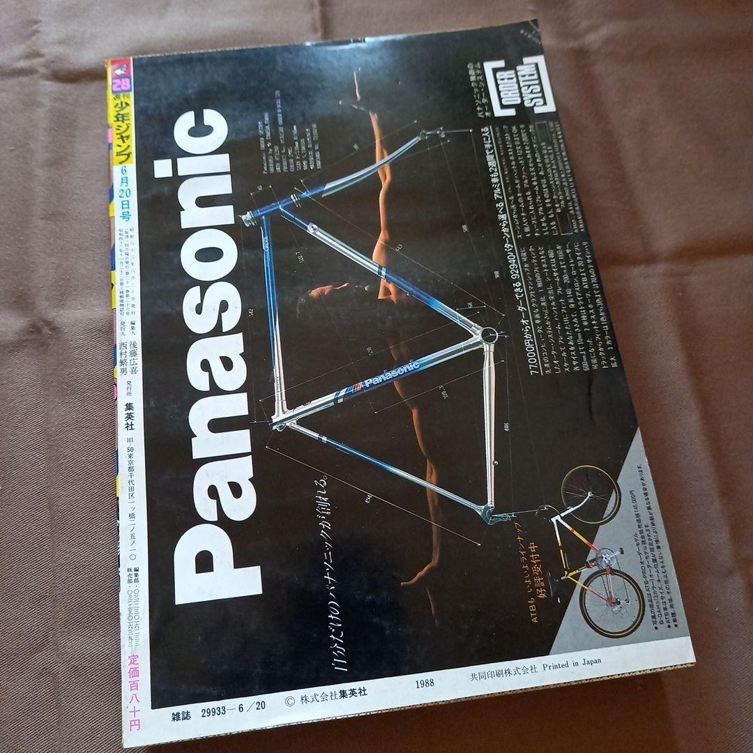 【当時物美品】週刊 少年 ジャンプ 1988年28号 漫画 アニメ