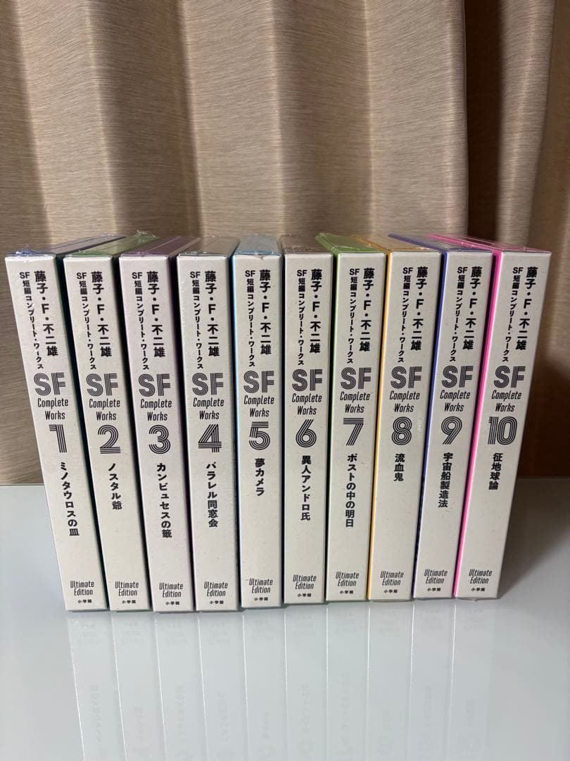 藤子・F・不二雄 SF 完全版 コンプリートワークス　全巻セット (1-10巻)
