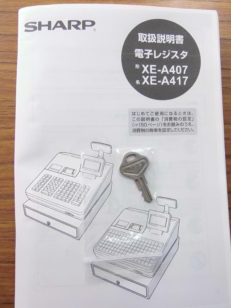 使いやすい225設定無料XE-A407W20部門シャープ　インボイスレジスター