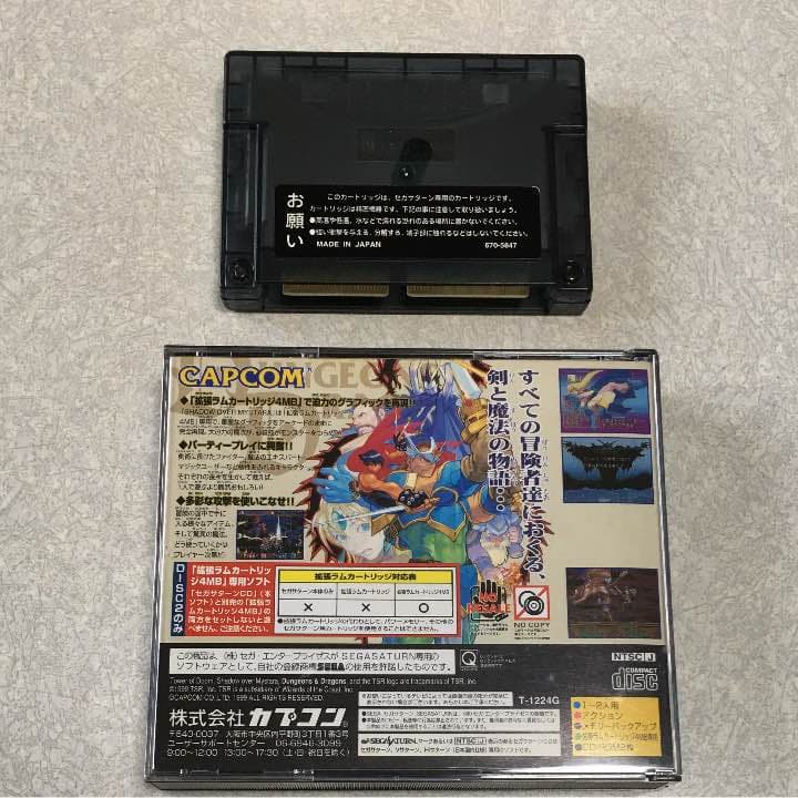 セガサターン ダンジョン&ドラゴンズ コレクション攻略本セット