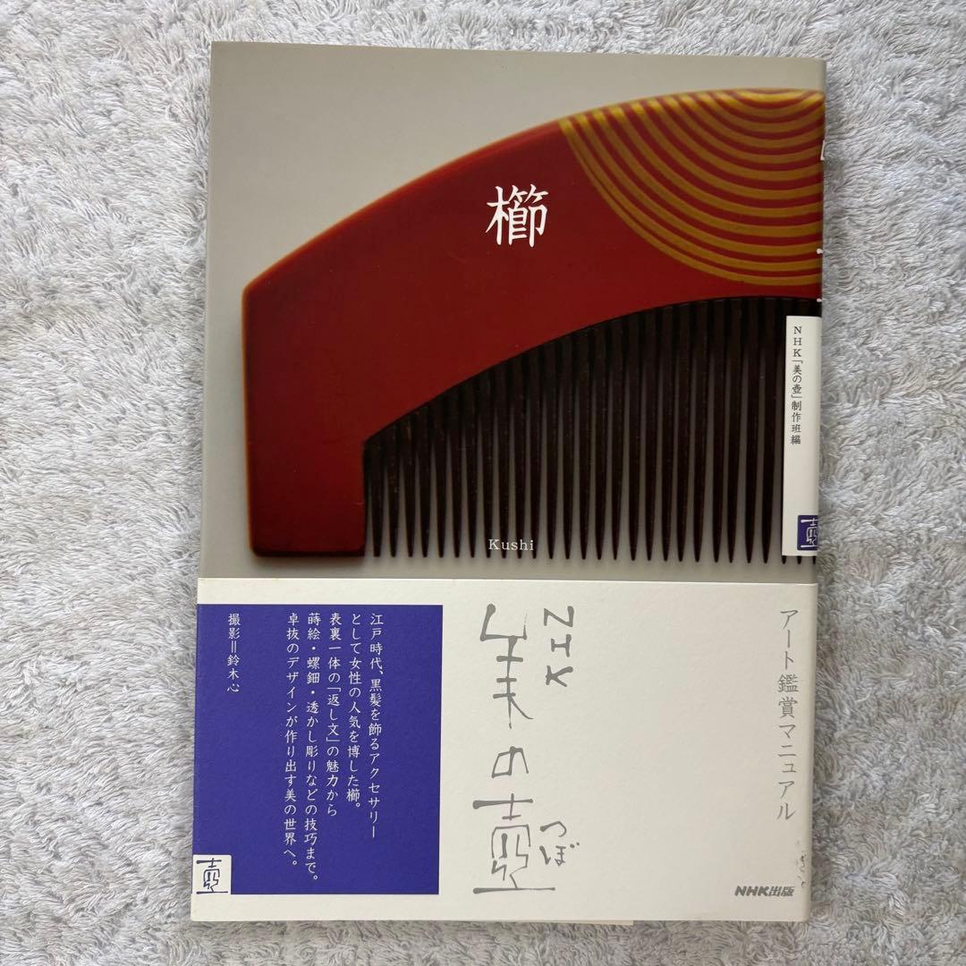NHK 【 美の壺 】本 16冊