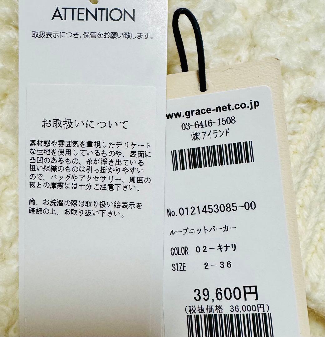 新品未使用！グレースコンチネンタル ルーブニットパーカー