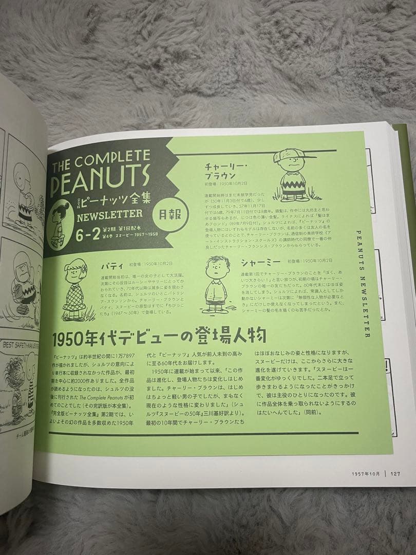 ピーナッツ全集 25巻セット ＋別巻 美品