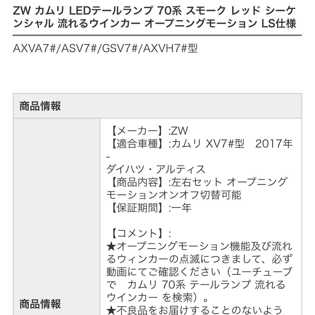 カムリ 70系 スモーク レクサス仕様 シーケンシャル オープニングモーション
